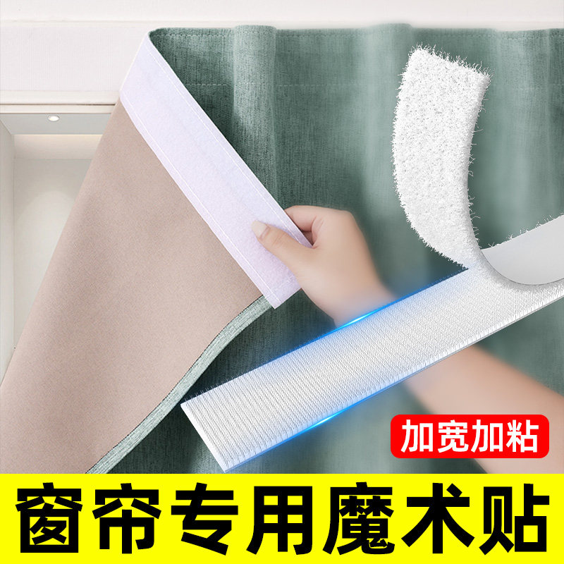窗帘魔术贴条带背胶强力粘防蚊门帘纱窗汽车脚垫固定贴双面子母贴衣服