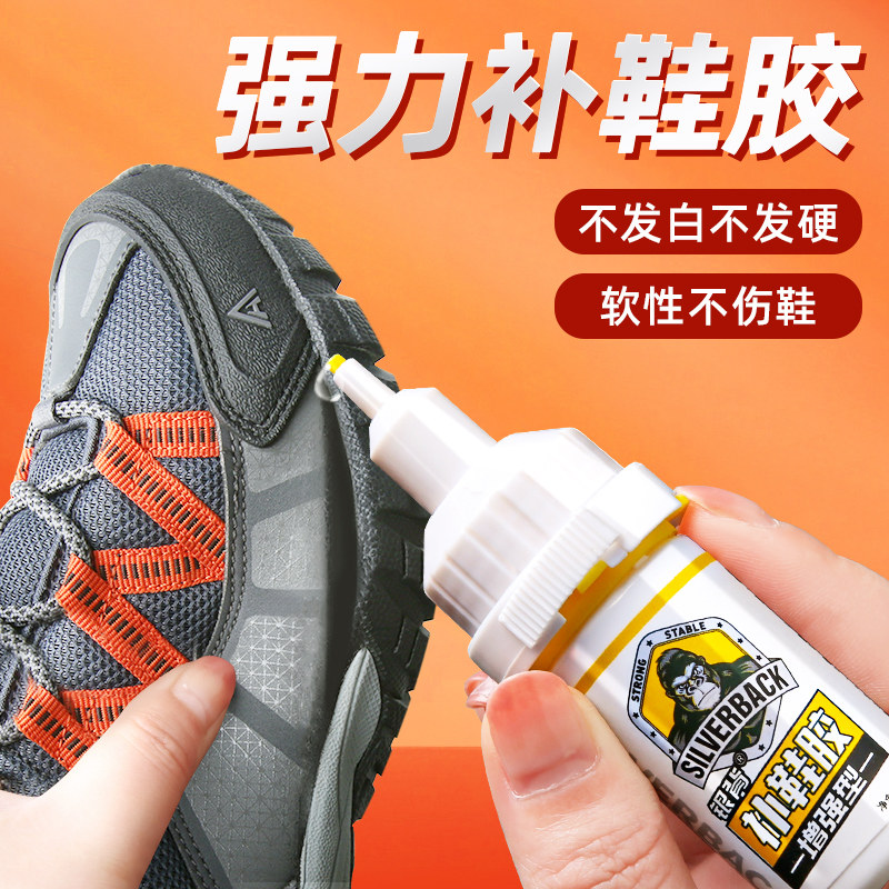 强力补鞋胶粘鞋专用胶皮鞋胶水修鞋胶沾鞋的502万能树脂软胶粘贴拖鞋