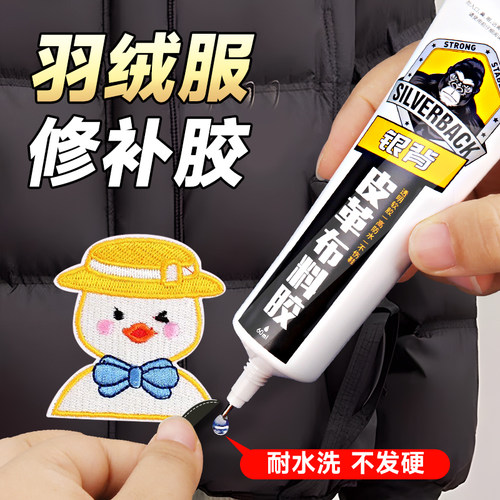 羽绒服专用修补胶耐水洗不发硬