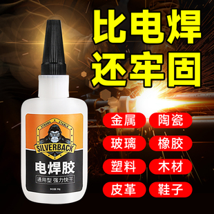 电焊胶水强力万能高粘度焊接超粘得牢金属铁塑料专用多功能免打孔防水硬塑料焊接剂速干陶瓷固定玻璃裂痕修复