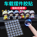 车载摆件固定胶纳米胶强力无痕胶双面胶贴汽车盲盒粘胶泡泡玛特脚胶手办固定贴海报无痕贴小圆贴点胶透明封口