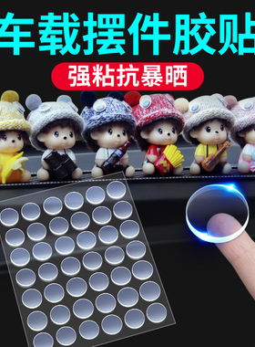 车载摆件固定胶纳米胶强力无痕胶双面胶贴汽车盲盒粘胶泡泡玛特脚胶手办固定贴海报无痕贴小圆贴点胶透明封口