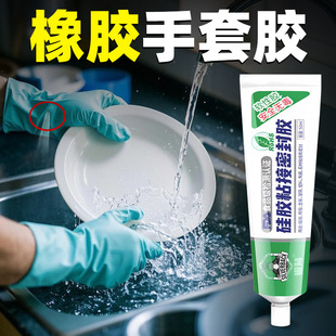 补手套胶水防水耐高温粘贴乳胶氯丁橡胶牛津洗衣橡胶手套修补硅胶密封胶防水防霉下水管修补手套修复补漏神器