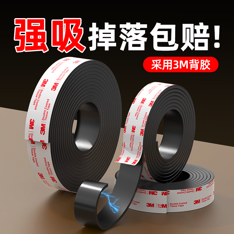 强力磁力贴片带背胶3m磁性贴黑板墙面子母板贴磁条对吸双面软磁吸贴