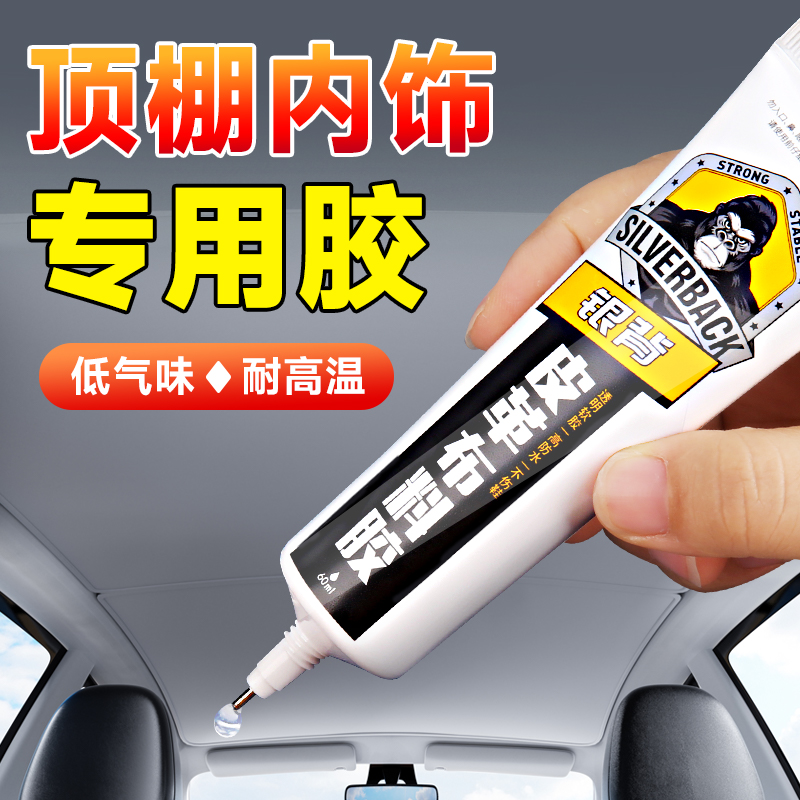 顶棚内饰专用胶低气味耐高温