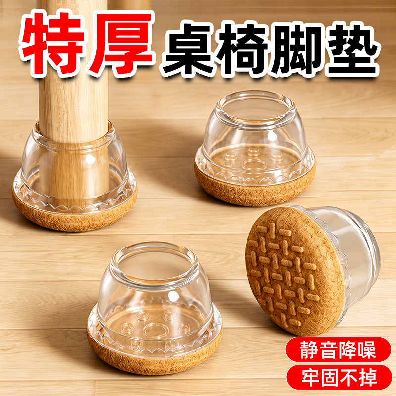 桌脚椅子脚套凳子静音脚垫硅胶餐椅桌腿保护套沙发床家具耐磨神器