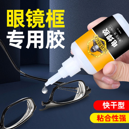 眼镜框专用胶水粘得牢不发白