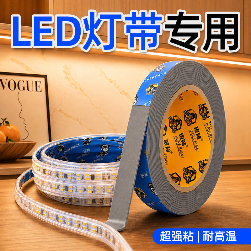 【LED灯带专用】强粘99%耐高温图片