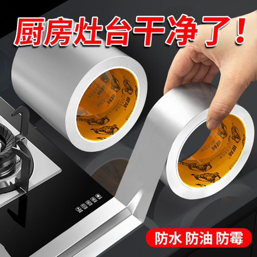铝箔胶带防水防火撕下无痕