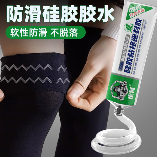 防滑硅胶胶水软性不脱落