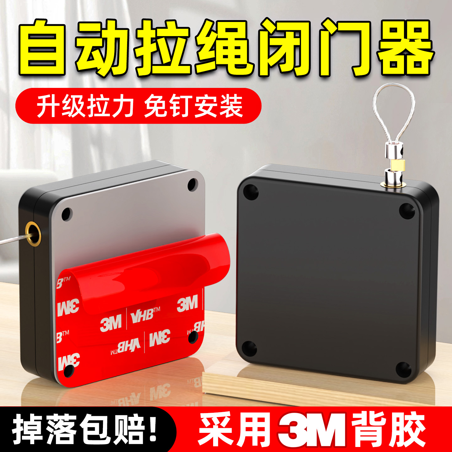 3M强力背胶【365天脱落包换】