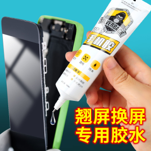 手機屏幕粘合膠水邊框后蓋密封膠粘屏專用膠t8000維修粘電腦平板蘋果華為翹屏修復開膠后蓋殼強力原廠貼合膠