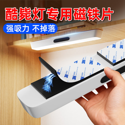 酷毙灯专用强磁贴片吸的牢