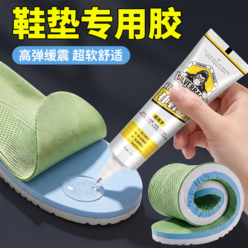 【99.9%强粘】鞋垫专用柔韧舒适图片