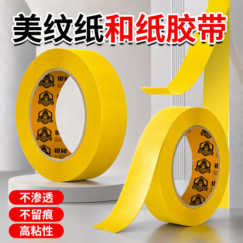 美纹纸胶带墙面无痕胶弱粘性不留胶乳胶漆墙面外墙专用瓷砖美缝不伤墙喷漆专用婚房布置加宽不留残胶黄色胶布