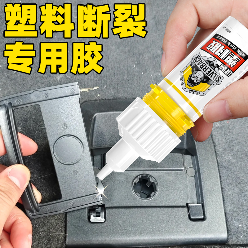 粘塑料断裂专用修复胶高粘度粘玩具金属pvc水管乐高积木电瓶车外壳多功能强力粘得牢超强万能透明不发白胶水