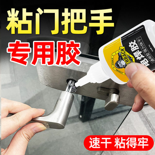 门把手专用胶粘金属铁手柄脱落强力电焊胶铝合金不锈钢防盗门手柄断裂松动修补万能超强力替代焊接粘合剂胶水