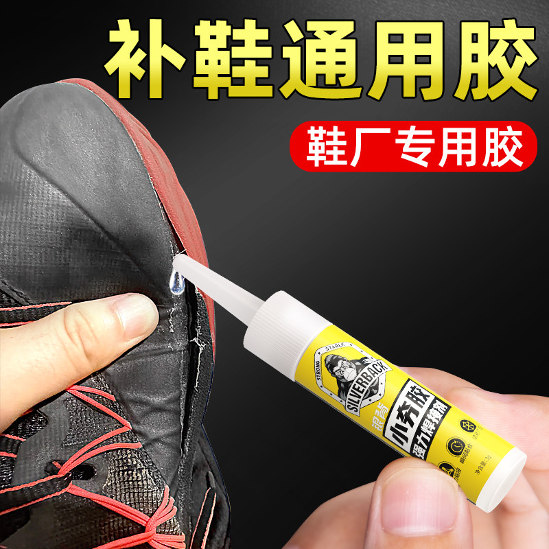 补鞋胶专用强力胶水运动鞋球鞋皮鞋板鞋aj鞋底鞋子固定胶防水超强力粘得牢不发硬修鞋胶鞋胶贴软性胶水粘鞋胶