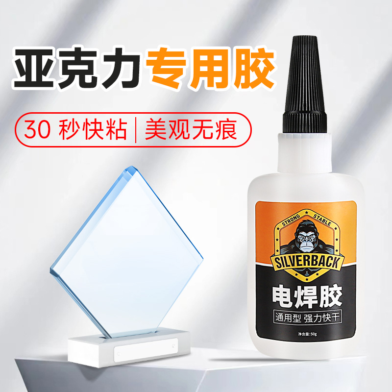 亚克力专用无痕胶不留痕粘的牢