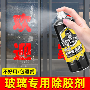 玻璃除胶剂门上家用多功能强力化解胶剂窗户窗花汽车玻璃膜透明胶带502胶水去除剂溶解剂不干胶发泡胶清除剂