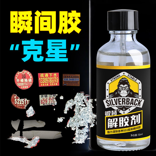 解胶剂丙酮胶水去除剂美甲清洗剂
