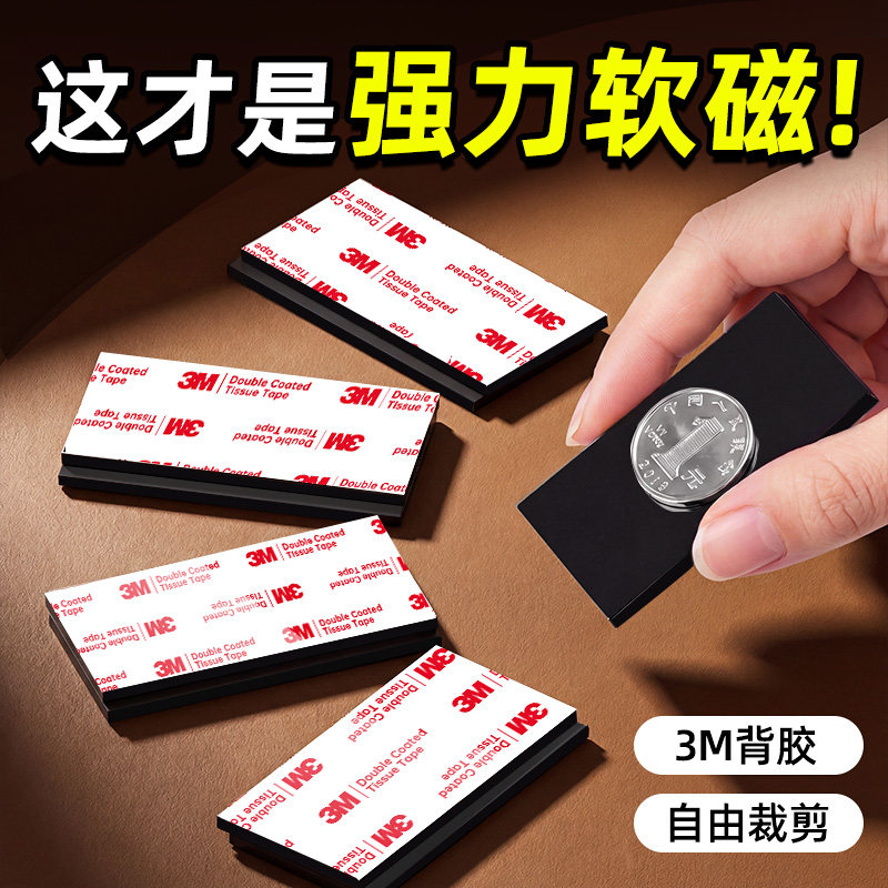 磁力贴片带背胶强力磁吸片3m双面磁性贴黑板教学专用软磁贴片公开课