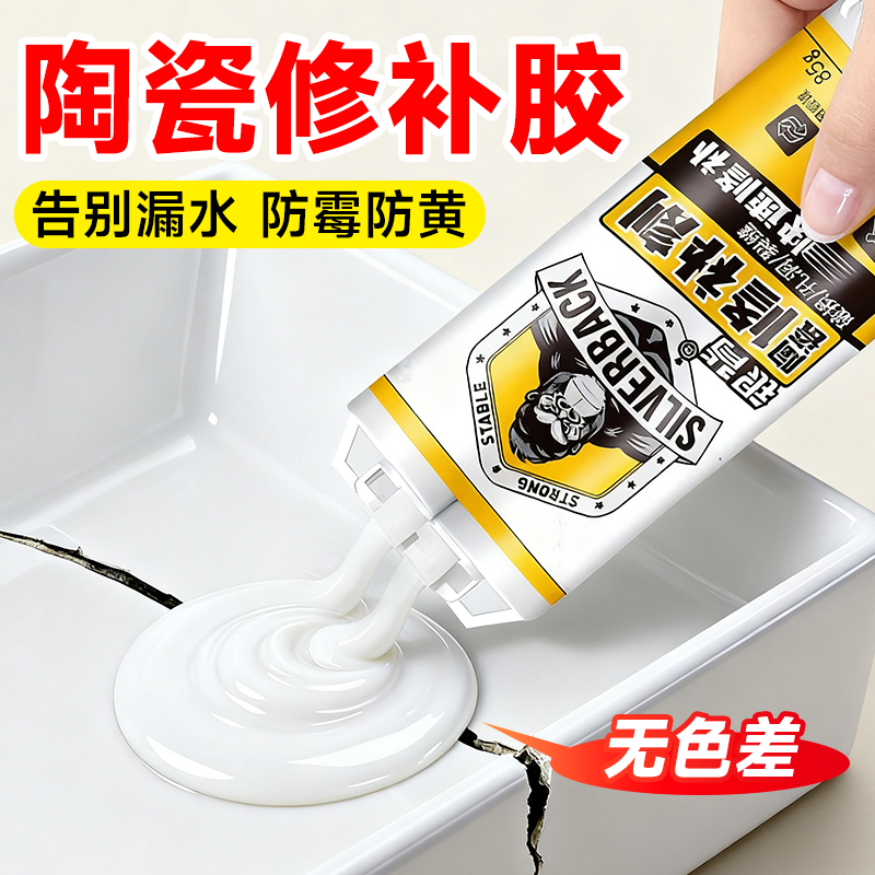 快速修复无色差修补陶瓷