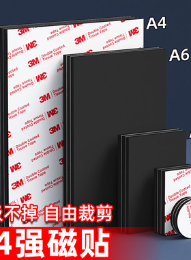 强力磁吸贴片磁铁软磁贴条冰箱墙贴带背胶3m吸铁石a4磁性展示板超强力圆形固定自粘可移除diy磁吸工具收纳盒