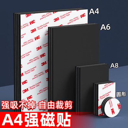 强力磁吸贴片带背胶软磁贴条3m吸铁石a4磁性展示板超强力圆形固定自粘可移除diy冰箱磁吸工具收纳盒黑板墙贴