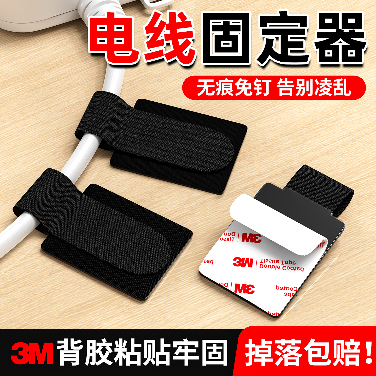 3M魔术贴理线器强粘不留残胶