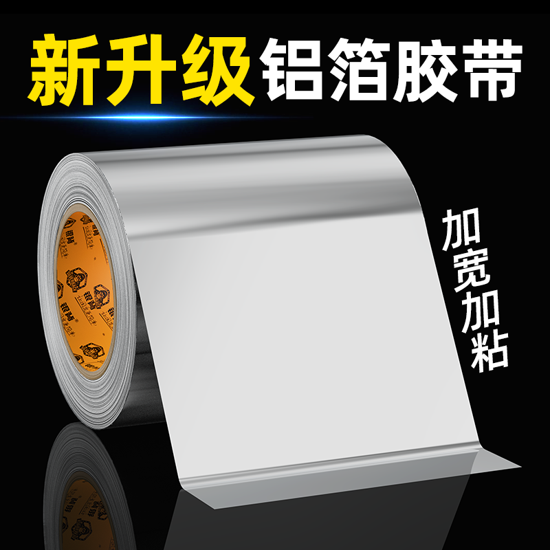 加宽铝箔胶带耐高温防水厨房水槽封边胶条燃气灶封边条房灶台缝隙防水防霉胶带自粘美缝胶带补漏裂缝渗水胶带