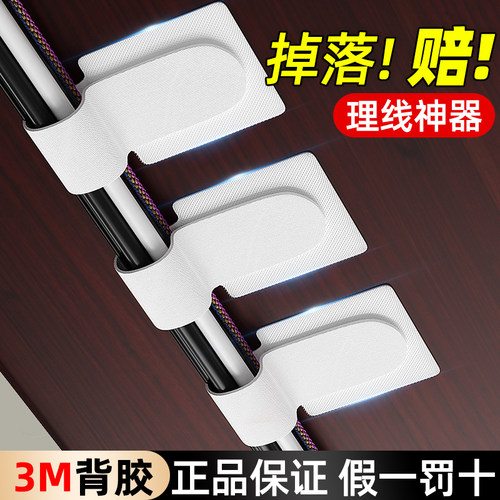 3m强力背胶魔术贴理线神器集线器