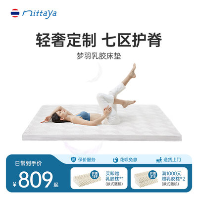 Nittaya泰国乳胶床垫原装进口天然乳胶席梦思榻榻米床垫学生床垫