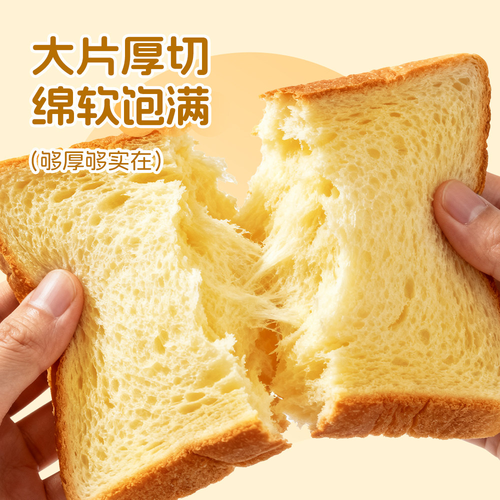 鲜焙士黄油牛奶厚切吐司片奶香面包独立包装早餐休闲零食西式糕点