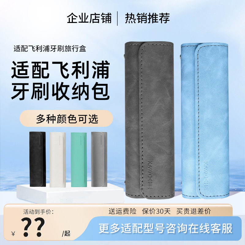 适配笑容加电动牙刷通用收纳盒