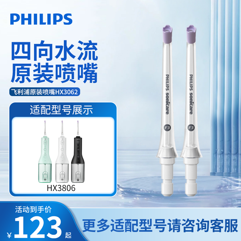 飞利浦冲牙器原装替换喷头HX3062