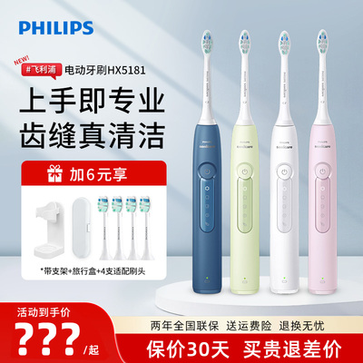 飞利浦电动牙刷HX5161/HX5181成人声波震动牙刷情侣款官方正品