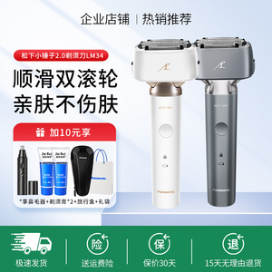 松下小锤子2.0剃须刀男士电动刮胡刀官方正品往复式剃胡刀ES-LM34