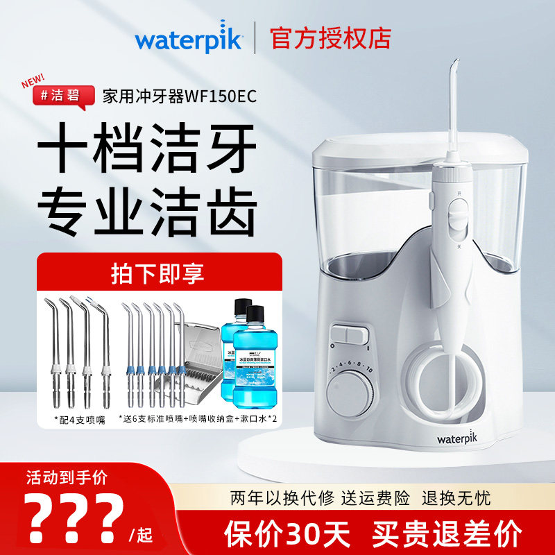 waterpik/美国洁碧家用冲牙器WF150EC插电台式正畸洗牙器水牙线