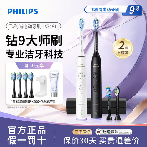 飞利浦电动牙刷HX7481钻石9系专业大师刷送男女朋友520/母亲礼物