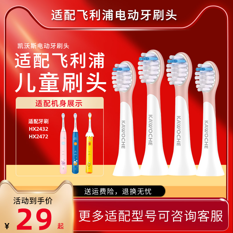 适配飞利浦儿童电动牙刷刷头HX2432/HX2472莎莉鸡款替换刷头