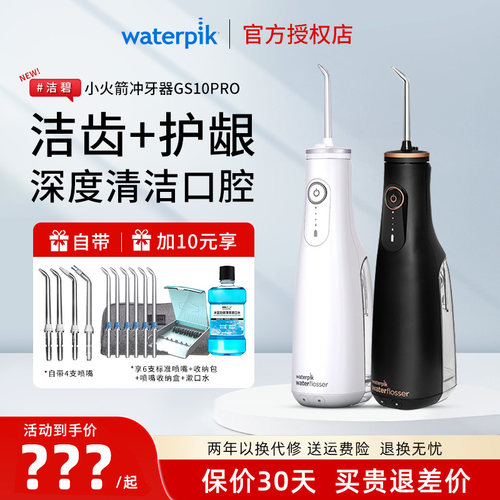 洁碧小火箭冲牙器便携GS10pro