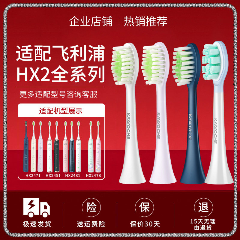 适配飞利浦电动牙刷HX2471通用