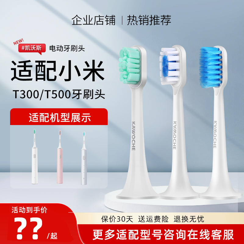 适配小米电动牙刷刷头声波震动