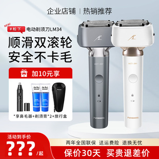 松下小锤子2.0剃须刀男士电动刮胡刀官方正品往复式剃胡刀ES-LM34