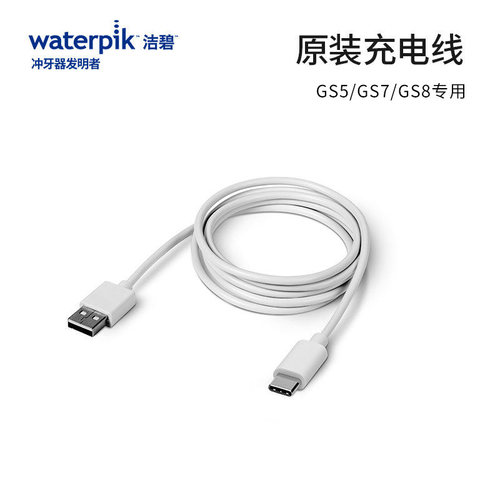 洁碧冲牙器充电器充电线配件GS7