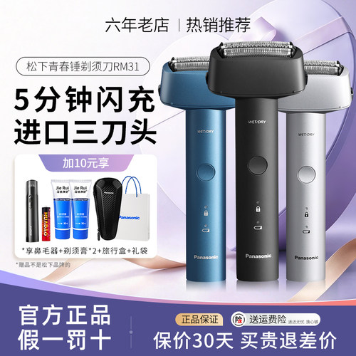 松下青春锤子剃须刀RM31往复式电动刮胡刀送男友生日礼物官方正品