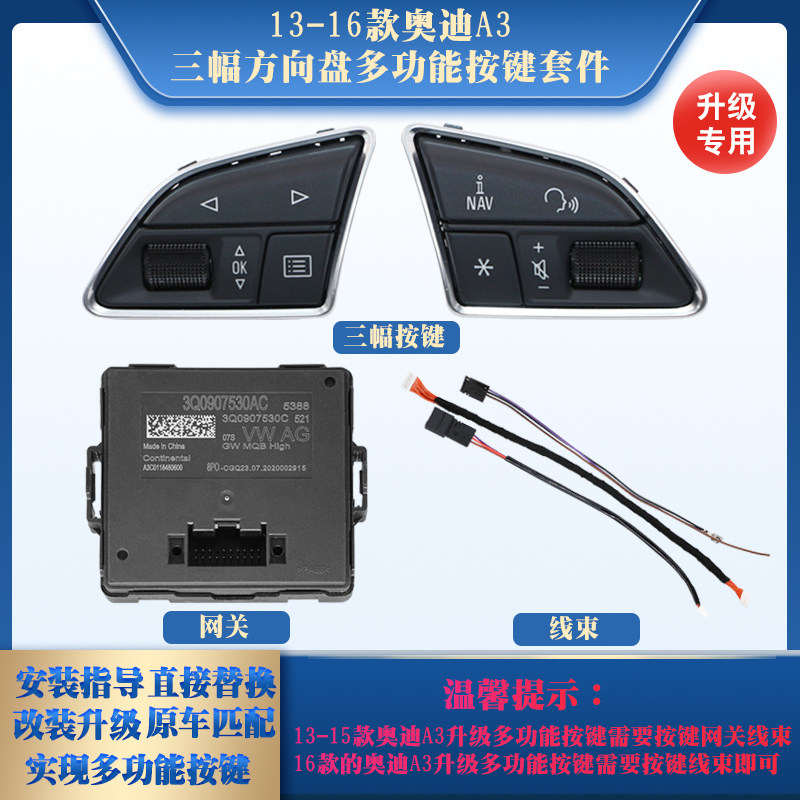 奥迪a3老款低配改装升级高配方向盘按钮主驾驶操控多功能按键总成