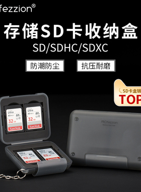 PROfezzion 内存sd卡收纳盒收纳包TF卡套保护盒闪存卡SDHC SDXC CF CFA Micro SD卡switch游戏卡