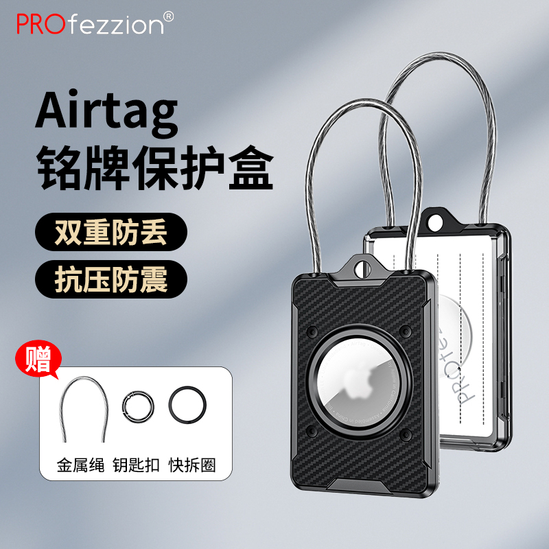 PROfezzion Airtag保护套行李牌手写铭牌追踪定位airtag防丢神器钥匙扣ABS快拆圈金属线缆行李箱猫项圈自行车